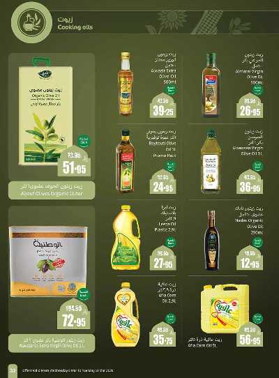 العروض الاسبوعيه من العثيم  33