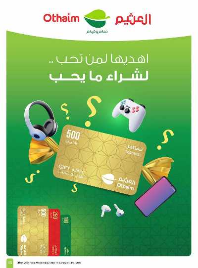 العروض الاسبوعيه من العثيم  45