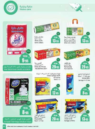 العروض الاسبوعيه من العثيم  51