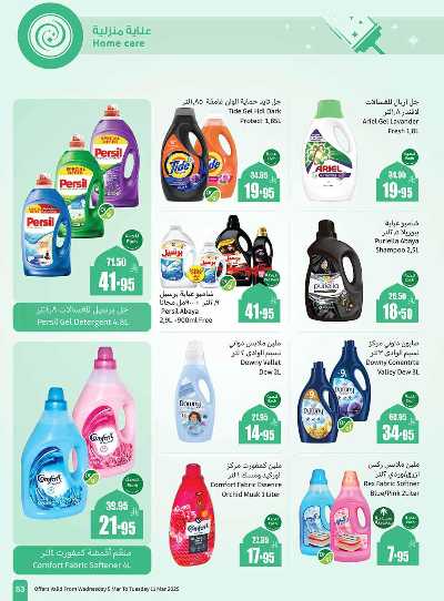 العروض الاسبوعيه من العثيم  53