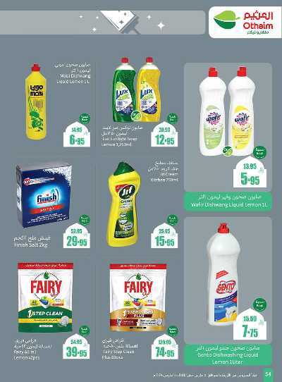 العروض الاسبوعيه من العثيم  54