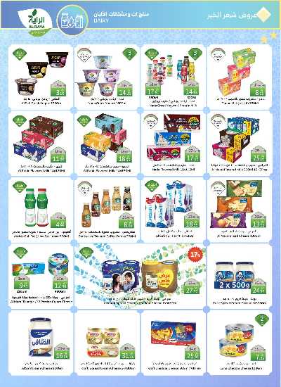 العروض الاسبوعيه من الراية 10