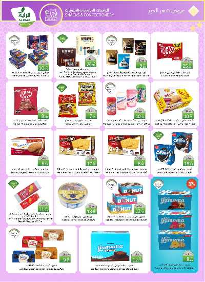 العروض الاسبوعيه من الراية 14