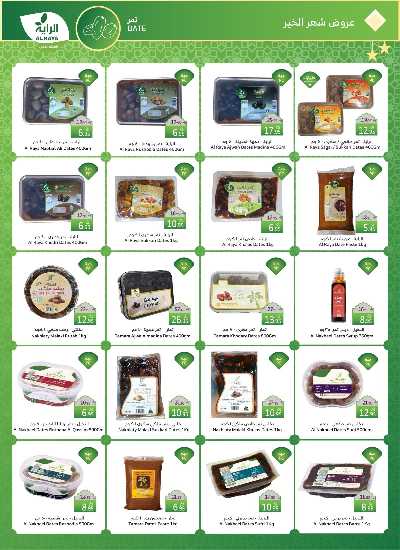 العروض الاسبوعيه من الراية 2