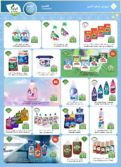 العروض الاسبوعيه من الراية 21