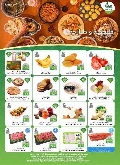 العروض الاسبوعيه من الراية 24
