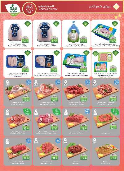العروض الاسبوعيه من الراية 4