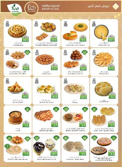 العروض الاسبوعيه من الراية 5
