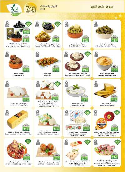 العروض الاسبوعيه من الراية 6