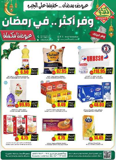 العروض الاسبوعيه من النخبه 1