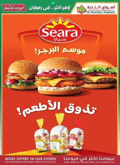 العروض الاسبوعيه من النخبه 10
