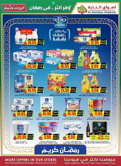 العروض الاسبوعيه من النخبه 14