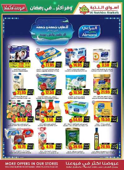 العروض الاسبوعيه من النخبه 16
