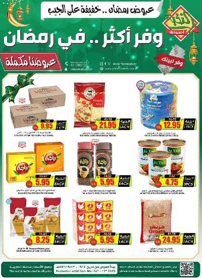 العروض الاسبوعيه من النخبه 2