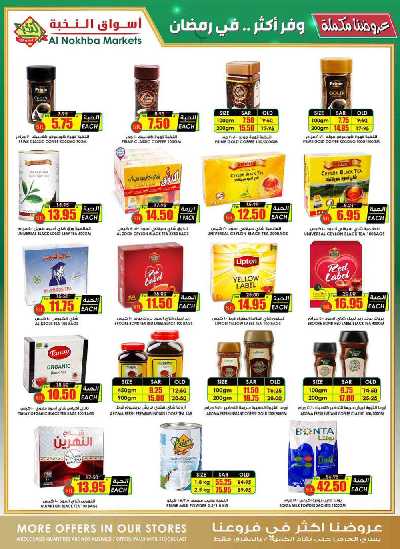 العروض الاسبوعيه من النخبه 21