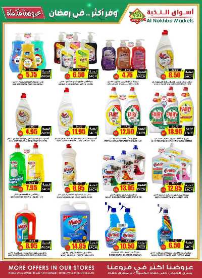 العروض الاسبوعيه من النخبه 50