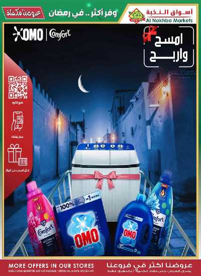 العروض الاسبوعيه من النخبه 56