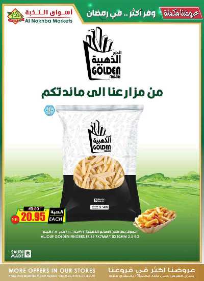 العروض الاسبوعيه من النخبه 57