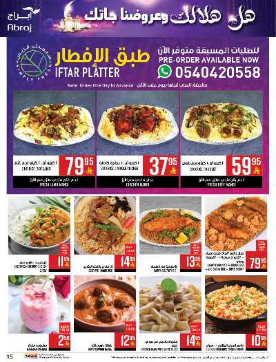العروض الاسبوعيه من ابراج هايبر ماركت 14