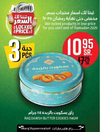 العروض الاسبوعيه من ابراج هايبر ماركت 2