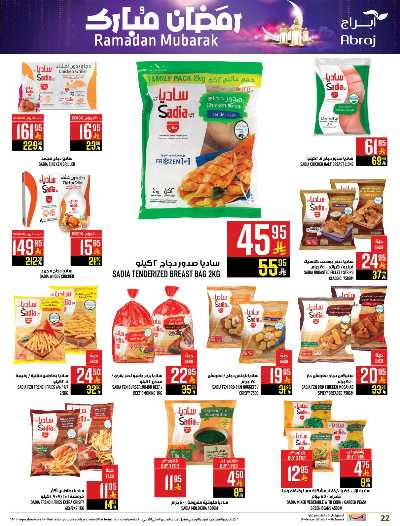 العروض الاسبوعيه من ابراج هايبر ماركت 21