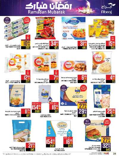 العروض الاسبوعيه من ابراج هايبر ماركت 23