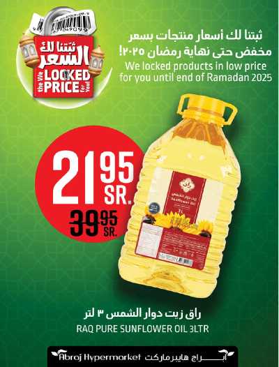 العروض الاسبوعيه من ابراج هايبر ماركت 3