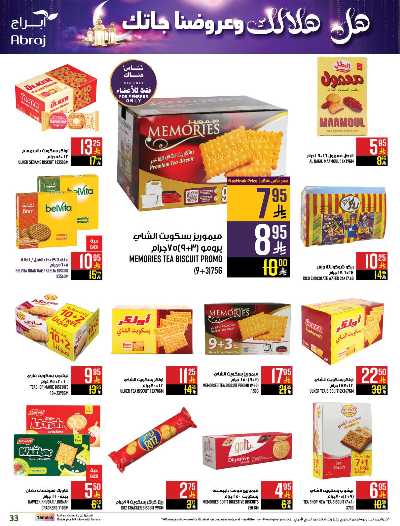 العروض الاسبوعيه من ابراج هايبر ماركت 32
