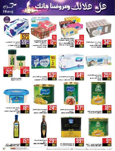العروض الاسبوعيه من ابراج هايبر ماركت 36