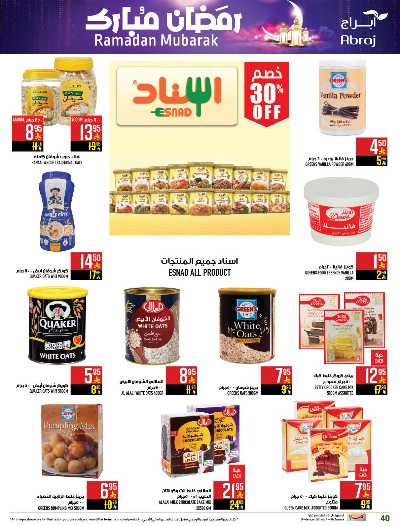 العروض الاسبوعيه من ابراج هايبر ماركت 39