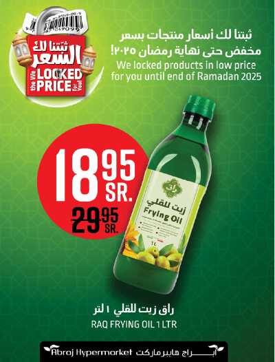 العروض الاسبوعيه من ابراج هايبر ماركت 4