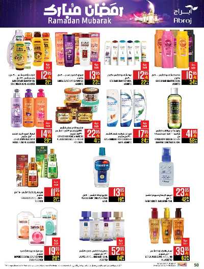 العروض الاسبوعيه من ابراج هايبر ماركت 49