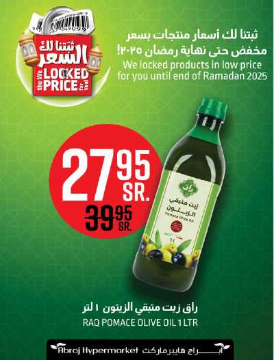 العروض الاسبوعيه من ابراج هايبر ماركت 5