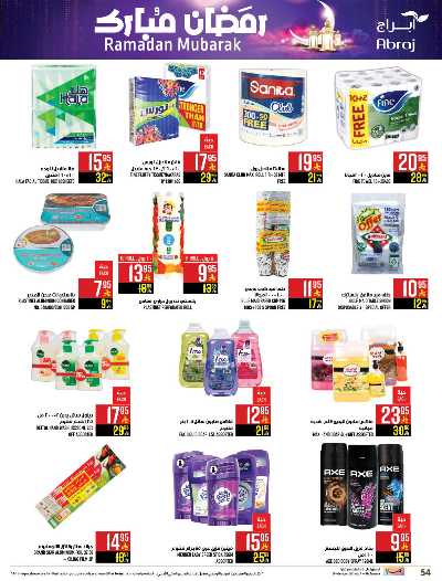 العروض الاسبوعيه من ابراج هايبر ماركت 53