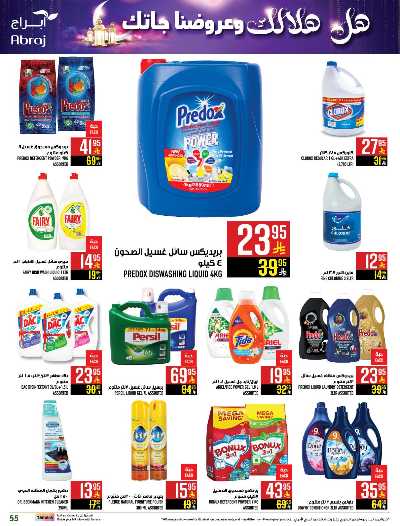 العروض الاسبوعيه من ابراج هايبر ماركت 54