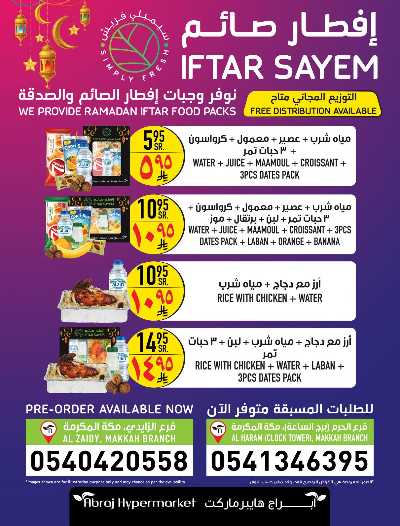 العروض الاسبوعيه من ابراج هايبر ماركت 7