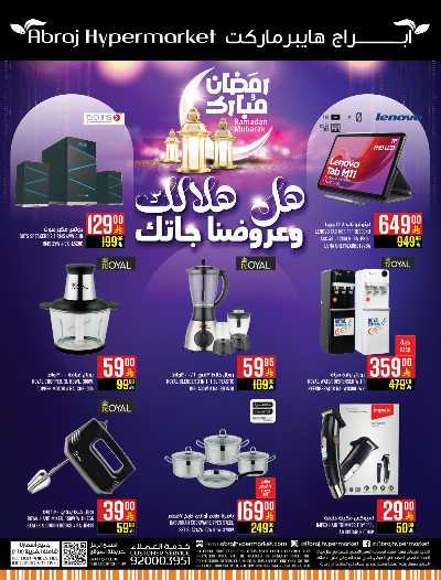العروض الاسبوعيه من ابراج هايبر ماركت 75