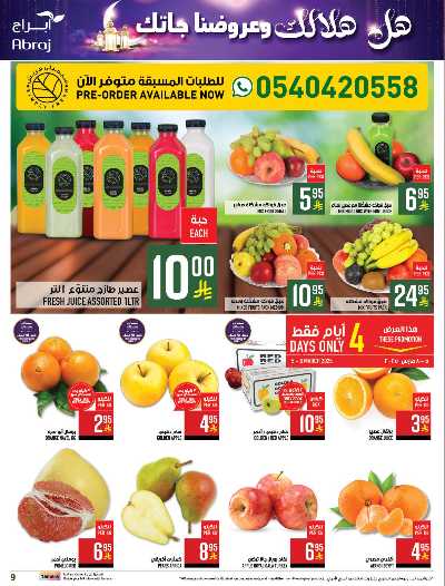 العروض الاسبوعيه من ابراج هايبر ماركت 8