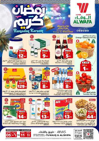 العروض الاسبوعيه من الوفاء هايبرماركت - طويق  و الشفاء 1