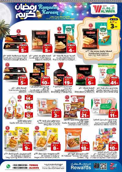 العروض الاسبوعيه من الوفاء هايبرماركت - طويق  و الشفاء 15