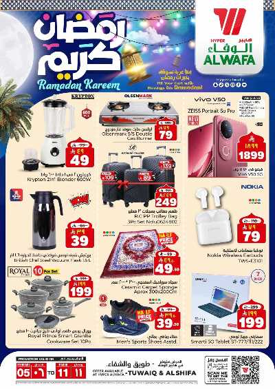 العروض الاسبوعيه من الوفاء هايبرماركت - طويق  و الشفاء 25