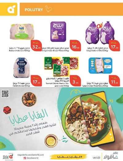 العروض الاسبوعيه من هايبر بنده 10