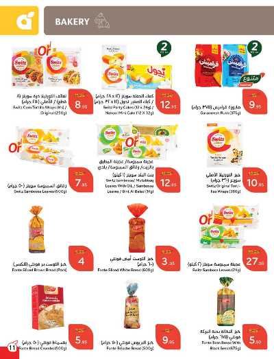 العروض الاسبوعيه من هايبر بنده 12