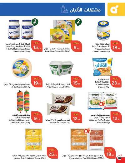 العروض الاسبوعيه من هايبر بنده 19