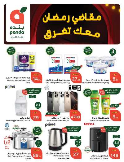 العروض الاسبوعيه من هايبر بنده 2
