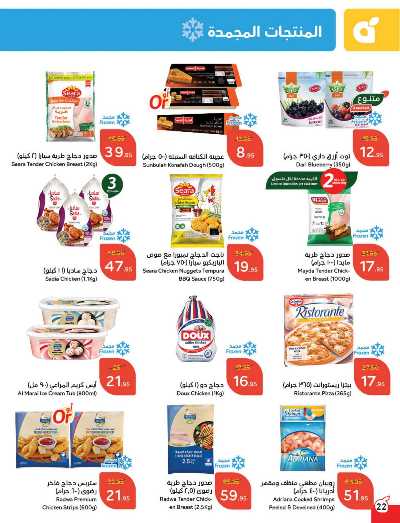 العروض الاسبوعيه من هايبر بنده 23