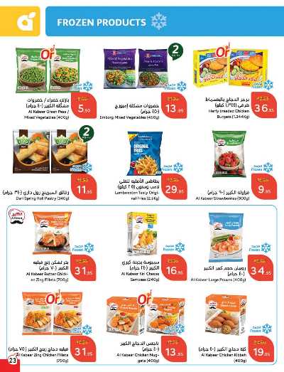 العروض الاسبوعيه من هايبر بنده 24