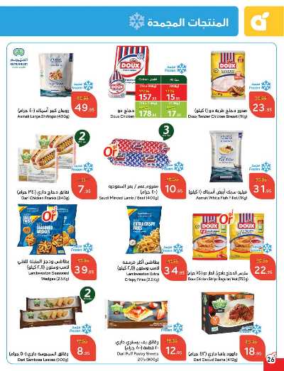 العروض الاسبوعيه من هايبر بنده 27