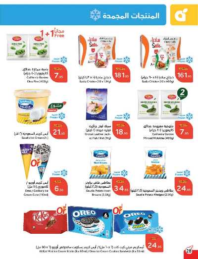 العروض الاسبوعيه من هايبر بنده 29