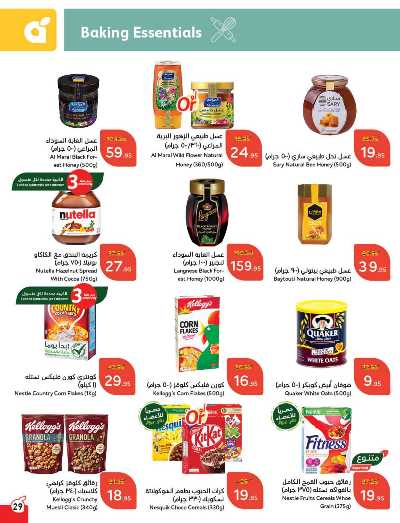العروض الاسبوعيه من هايبر بنده 30